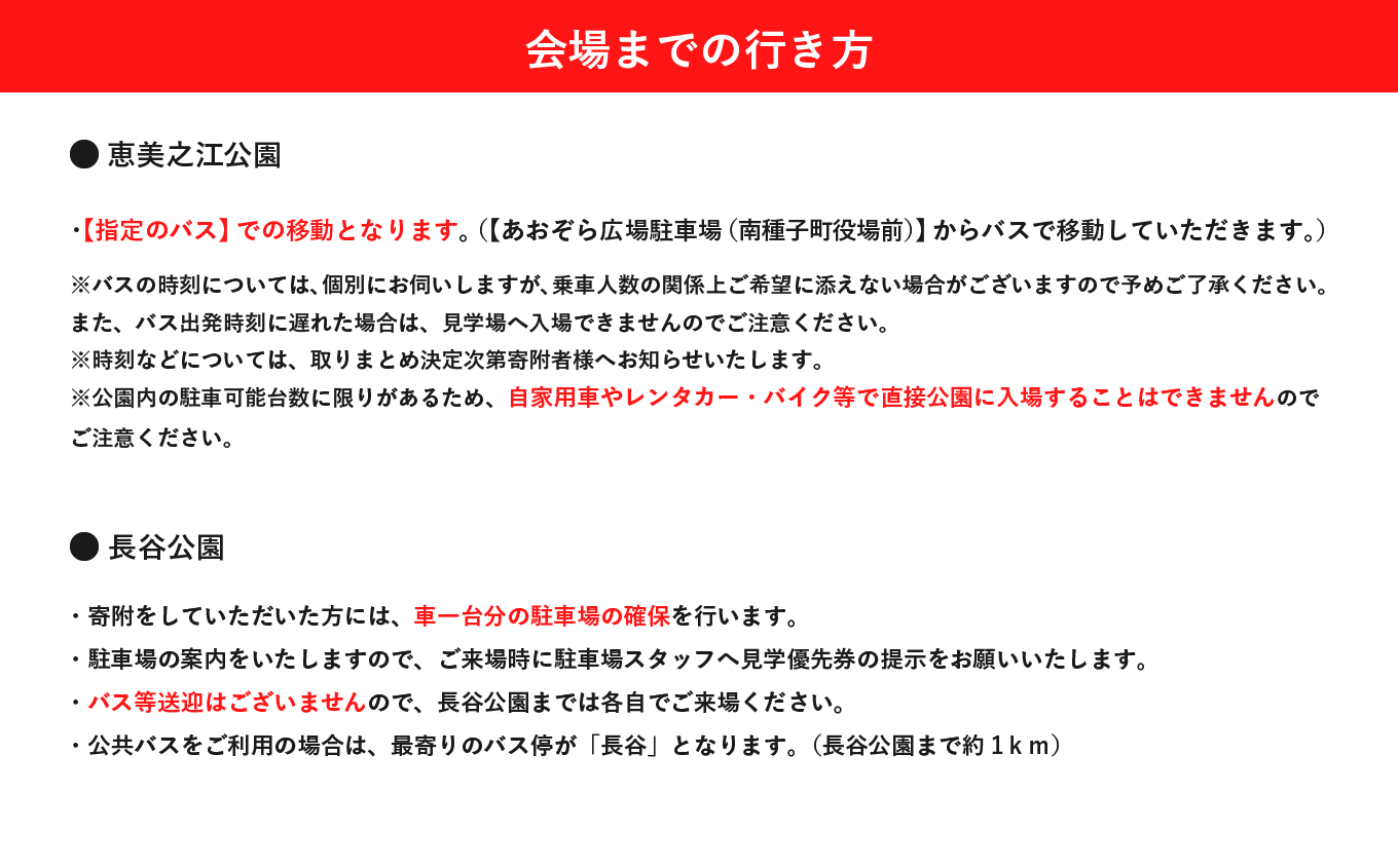 【H3ロケット4号機】ロケット打ち上げ見学優先席《長谷公園》