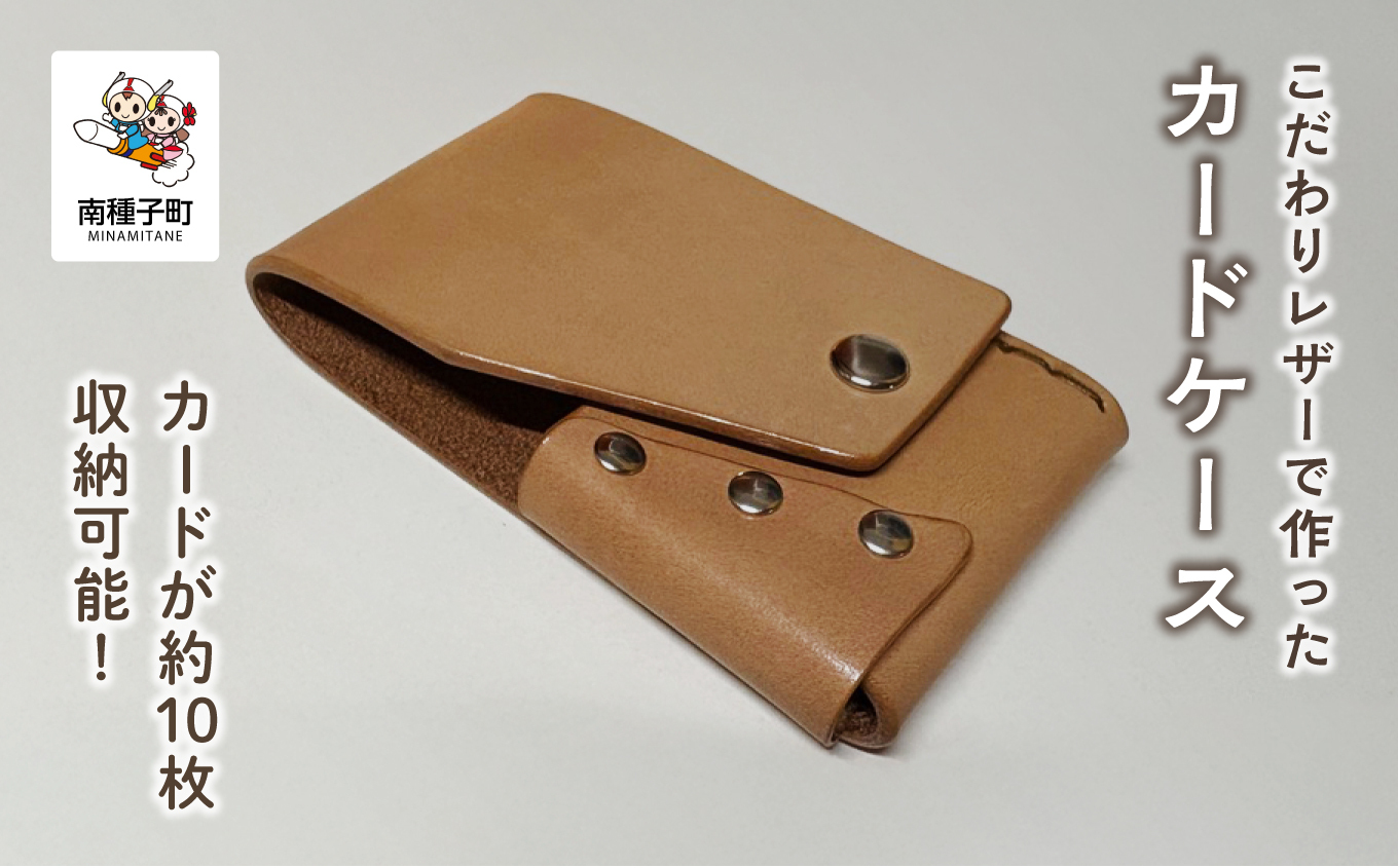 革好きにはたまらない！ こだわりレザーで作ったカードケース！