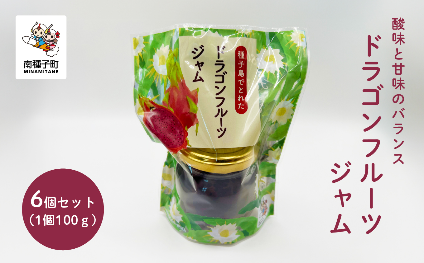ジャム6個セット（ドラゴンフルーツ）