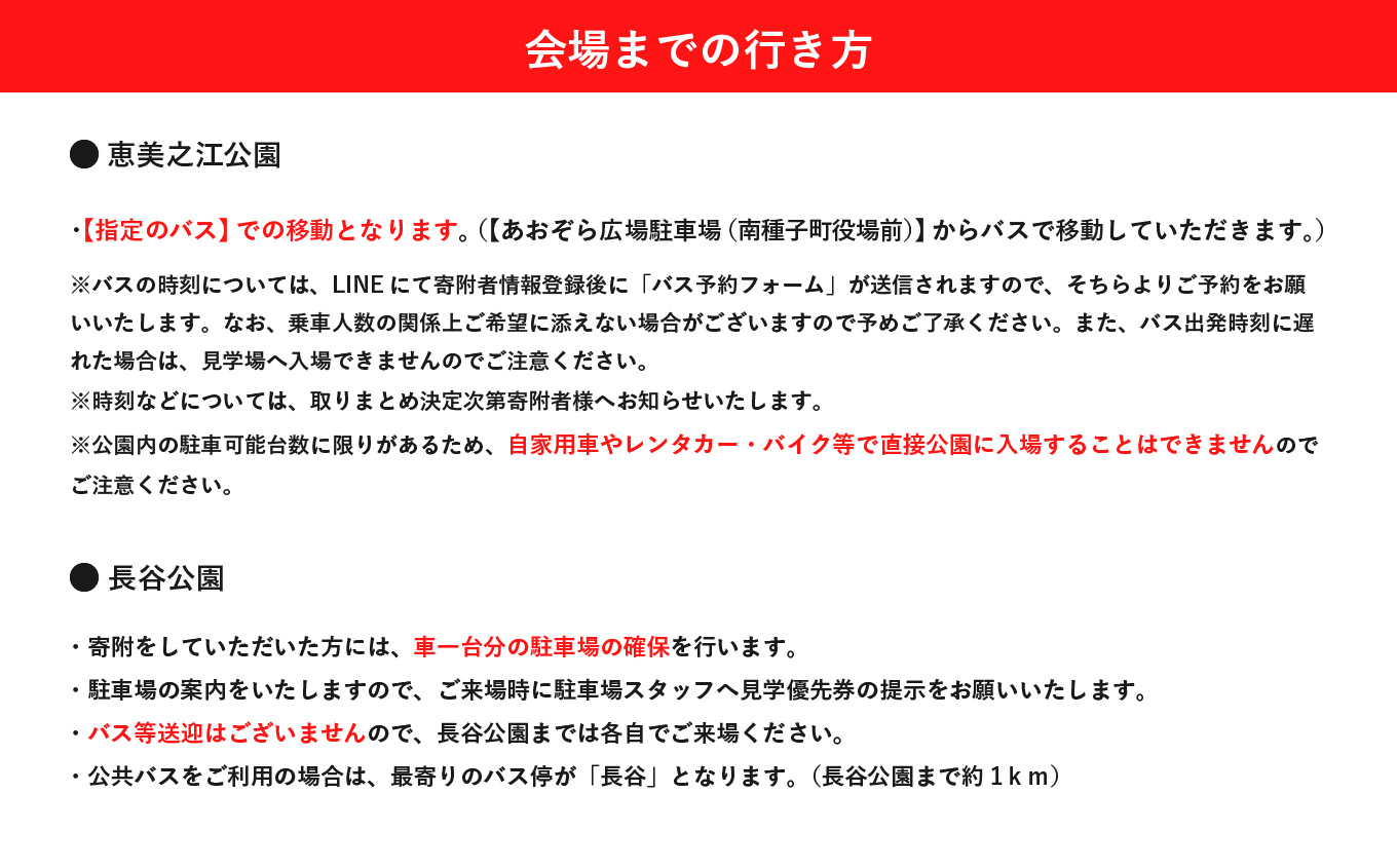 【H3ロケット5号機】ロケット打ち上げ見学優先席《長谷公園》