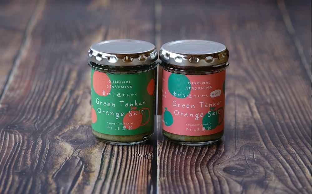 青切り塩たんかん 2種（ノーマル・HOT）＜屋久島の素材を使った柑橘調味料＞