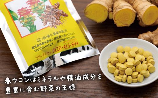 屋久島産 春ウコン粒 300粒 2個セット
