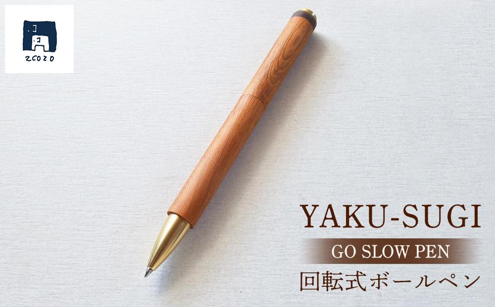GO SLOW PEN ーYAKU SUGIー 結 MUSUBI