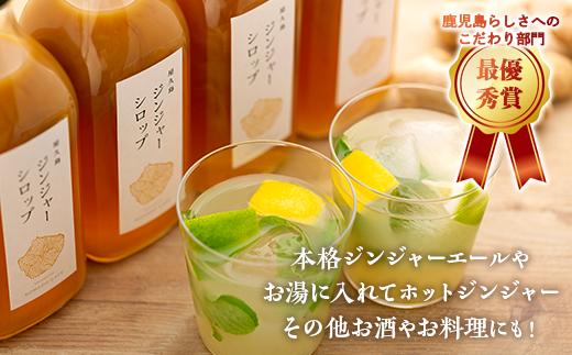 屋久島ジンジャーシロップ 特大(500ml)×4本セット