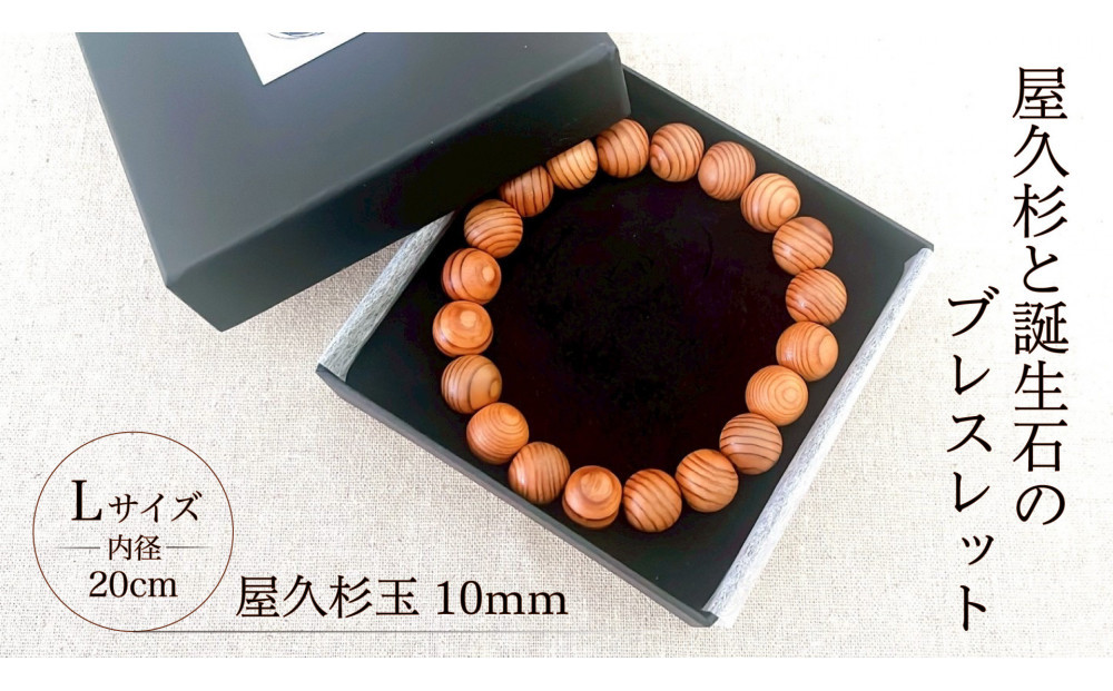 屋久杉10mm玉ブレスレット【20cm (L)】