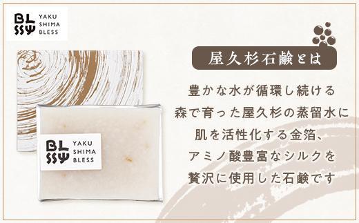 ãå±ä¹
æç³é¹žããèæœ€ãã»æ¥µäžã®ä»äžãããžãYAKUSHIMA BLESSã