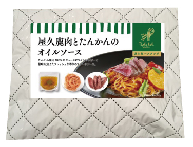 【ギフト用】＜屋久島パスタラボ＞屋久鹿肉とたんかんのオイルソース＜一人前＞