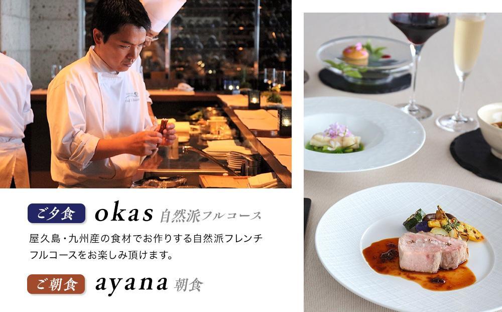 サンカラスイート1泊2食付 ペア ご宿泊券［sankara hotel & spa屋久島］