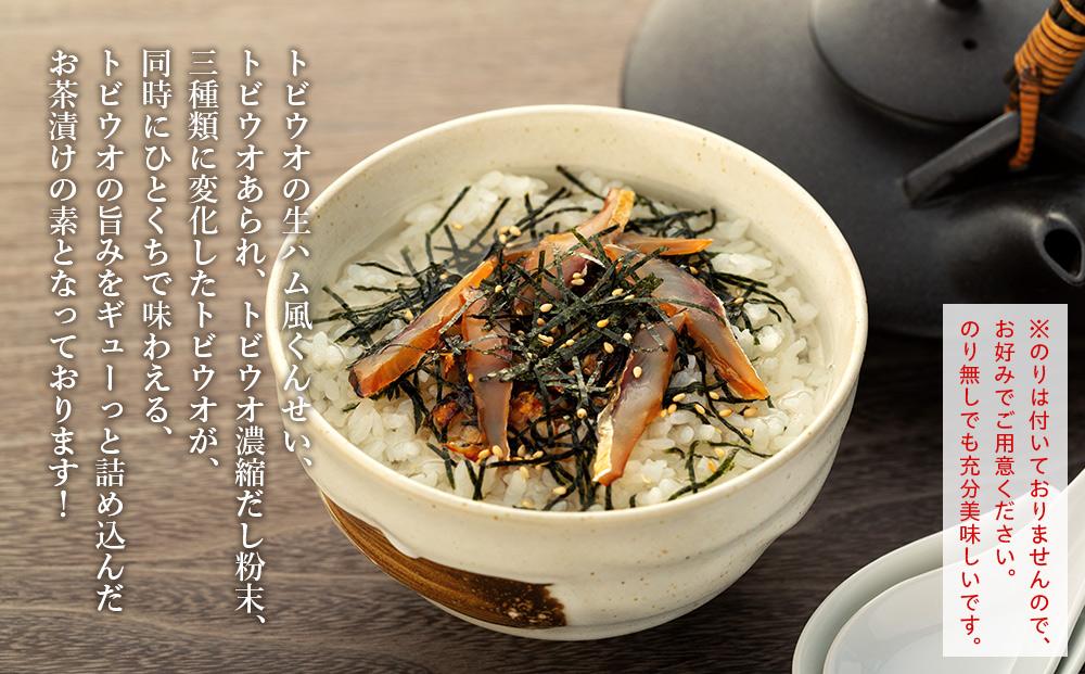トビウオ尽くしのくんせい生茶漬け 5袋セット