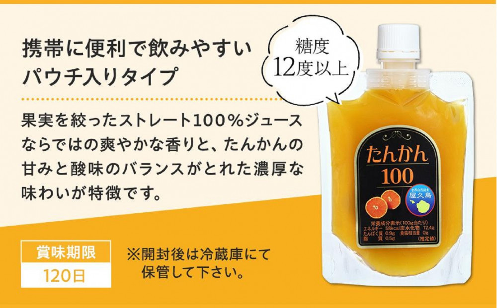 たんかん果汁100％ストレートジュース（パウチ入り） 30袋