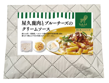 ＜屋久島パスタラボ＞屋久鹿肉とブルーチーズのクリームソース＜一人前＞