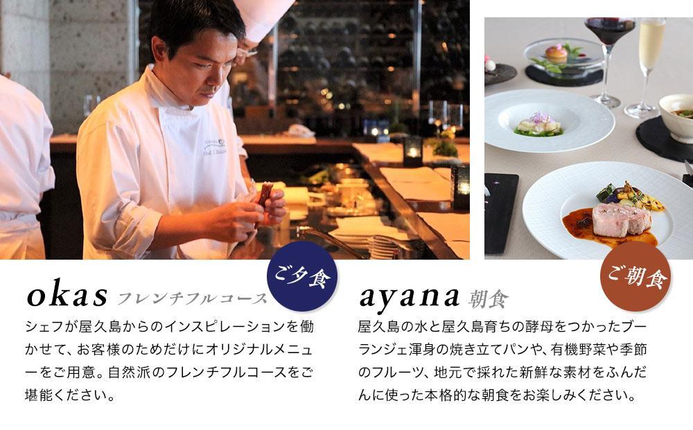 サンカラヴィラスイート1泊2食付 ペア ご宿泊券［sankara hotel & spa屋久島］