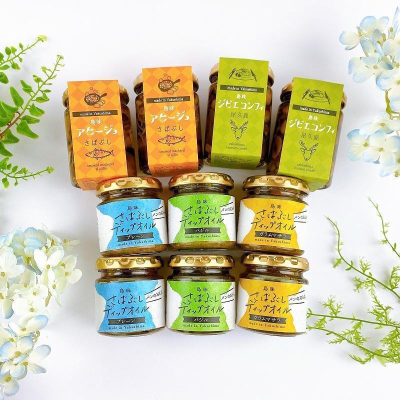 島味アヒージョ【さばぶし】・ジビエコンフィ【屋久鹿】とさばぶしディップオイル3種全10個セット