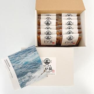 とびっきり、とび飯。【屋久島トビウオ漬け丼の素】12食セット