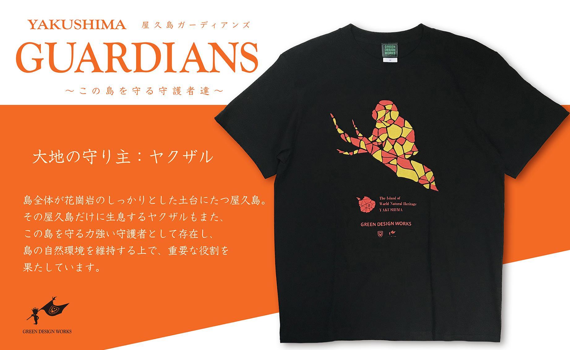 屋久島ガーディアンズ（ヤクザル）Tシャツ【Sサイズ】