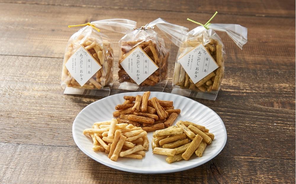 やさしい味わい あごだしおかき 5種 ×各1個 計5個セット＜屋久島産トビウオ使用＞