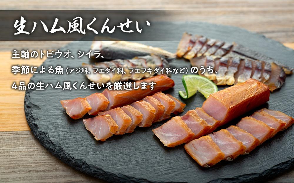 【トビ茶漬け3食入り】地魚くんせい詰め合わせ バラエティセット