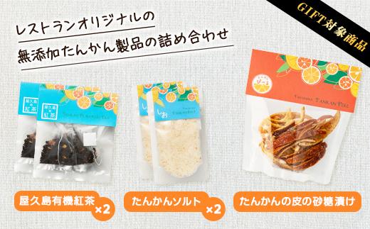 【ギフト用】屋久島たんかんご褒美セット