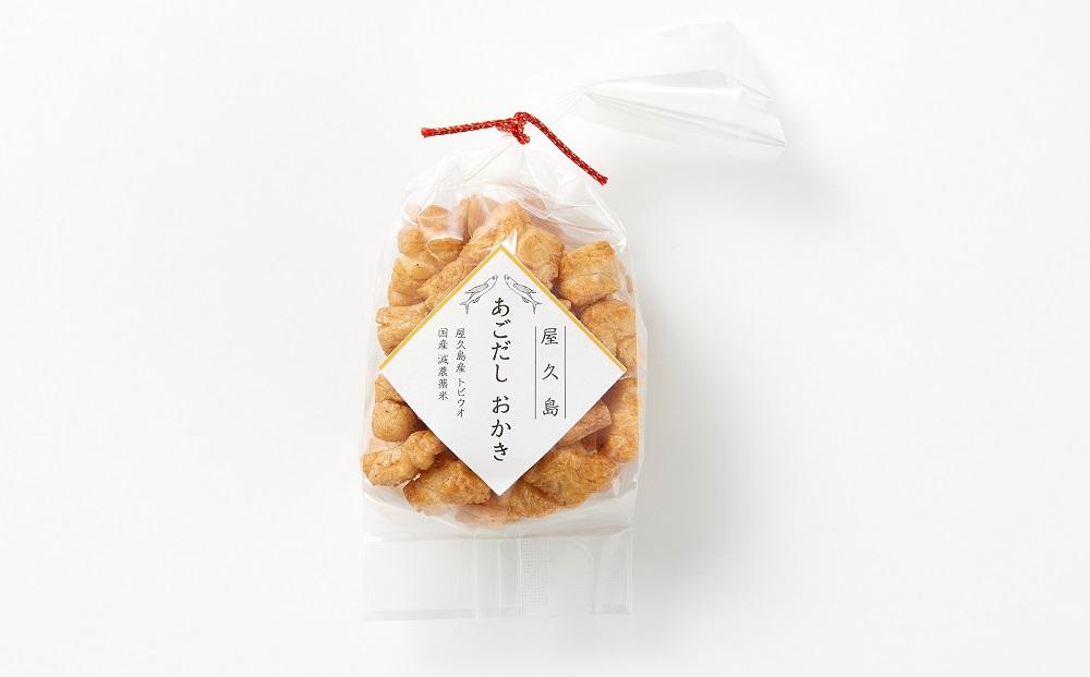 やさしい味わい あごだしおかき 5種 ×各1個 計5個セット＜屋久島産トビウオ使用＞