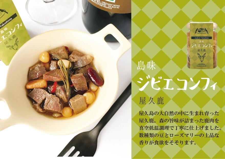 屋久島島味アヒージョ100g【さばぶし】/ジビエコンフィ100g ギフトセット