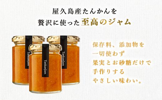 屋久島たんかんジャム３個セット