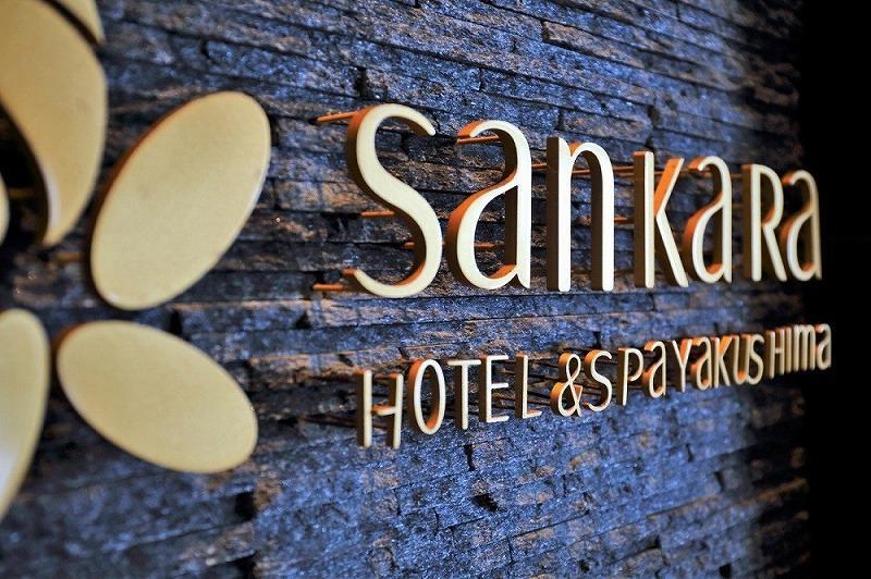 サンカラヴィラスイート1泊2食付 ペア ご宿泊券［sankara hotel & spa屋久島］