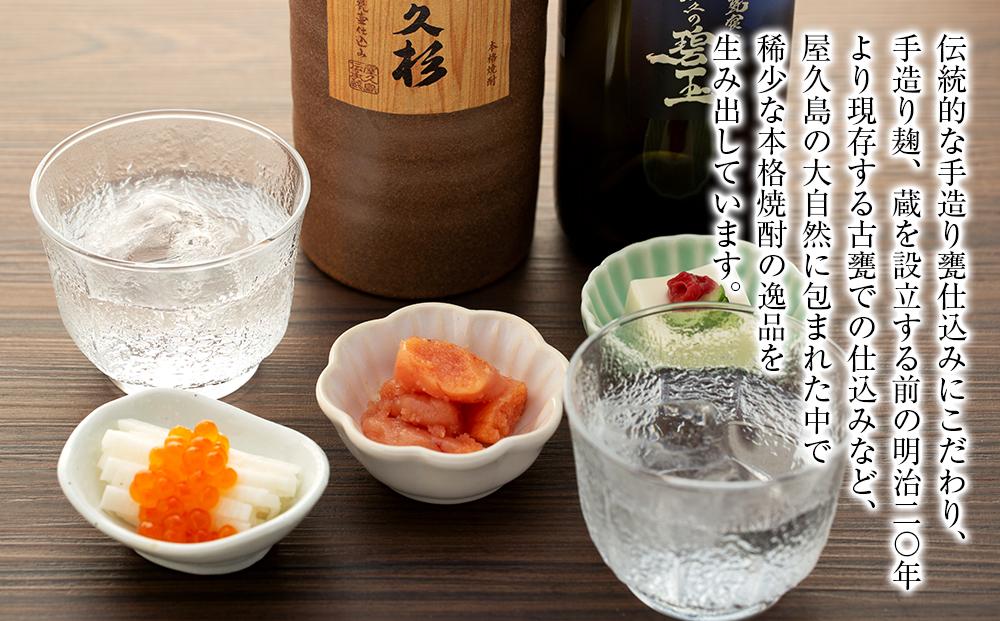 ＜ちょっと贅沢♪厳選焼酎原酒2種＞屋久島焼酎芋「原酒屋久杉」・麦「甕寝かせ屋久の碧玉」 飲み比べ2本セット（屋久杉ポプリ付き）