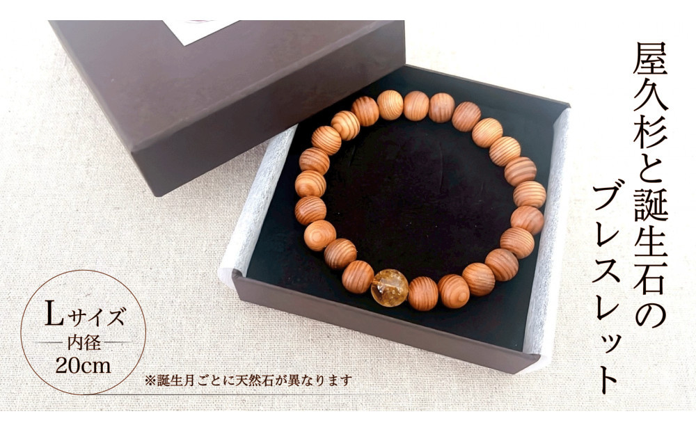 屋久杉×10月誕生石ブレスレット【20cm (L)】