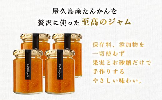 屋久島たんかんジャム４個セット