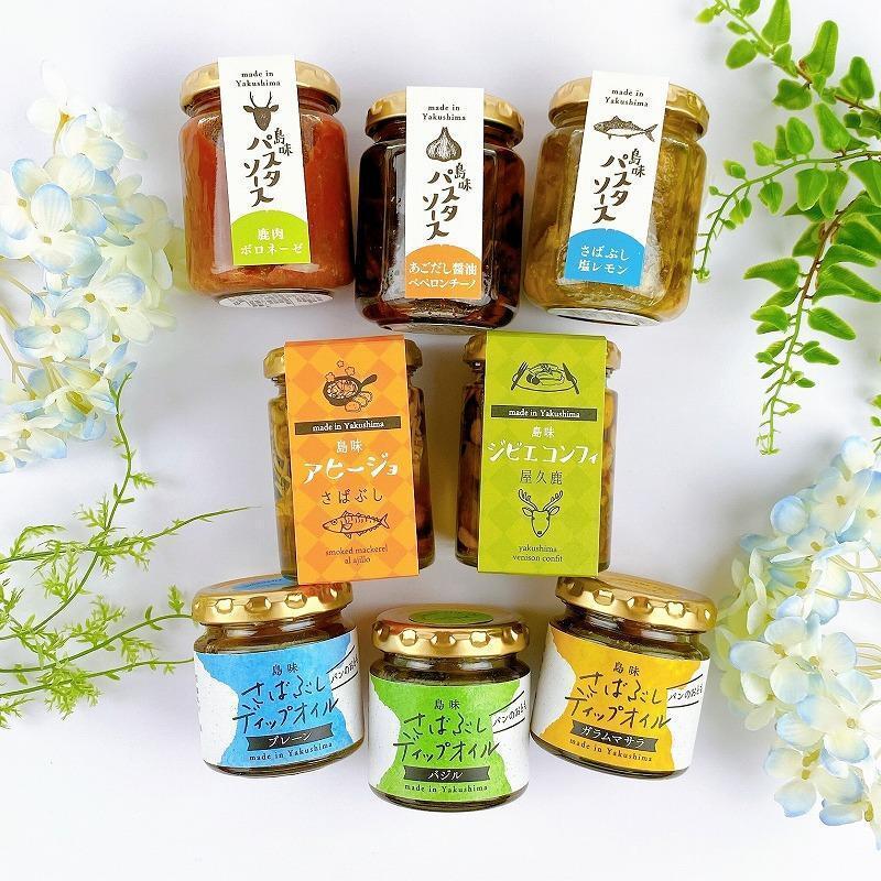島味アヒージョ【さばぶし】・ジビエコンフィ【屋久鹿】・さばぶしディップオイル3種・島味パスタソース3種セット