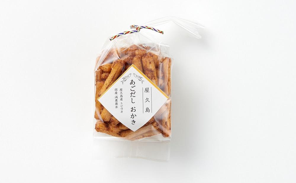 やさしい味わい あごだしおかき 5種 ×各1個 計5個セット＜屋久島産トビウオ使用＞