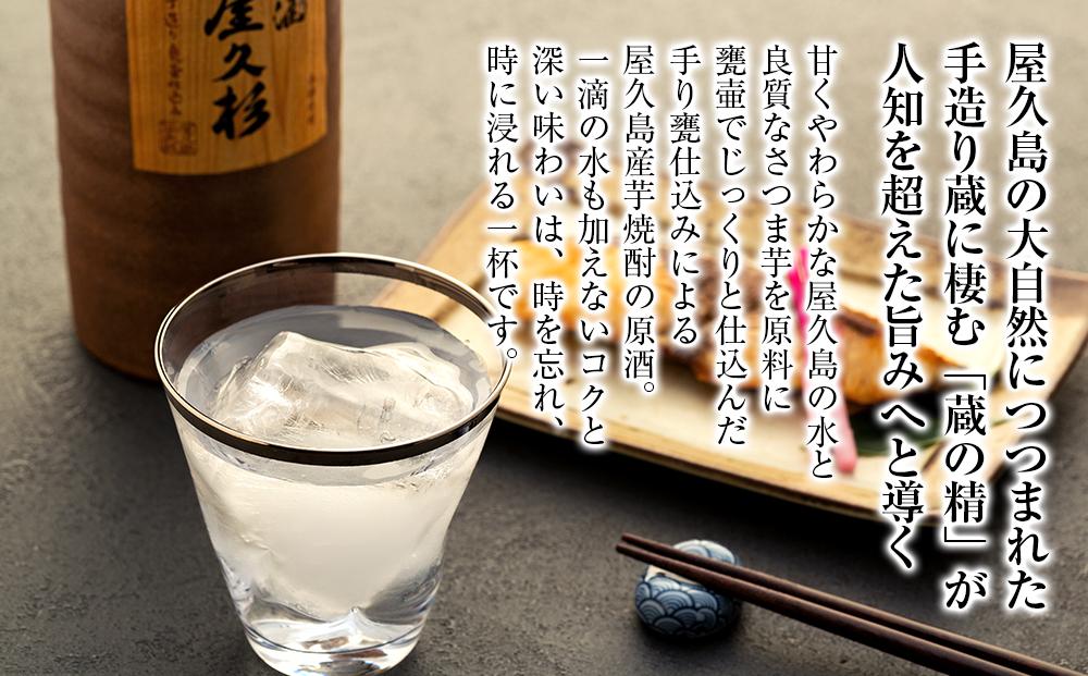 原酒屋久杉 37度 720ml×1本（化粧箱入り）＜本坊酒造 屋久島伝承蔵＞