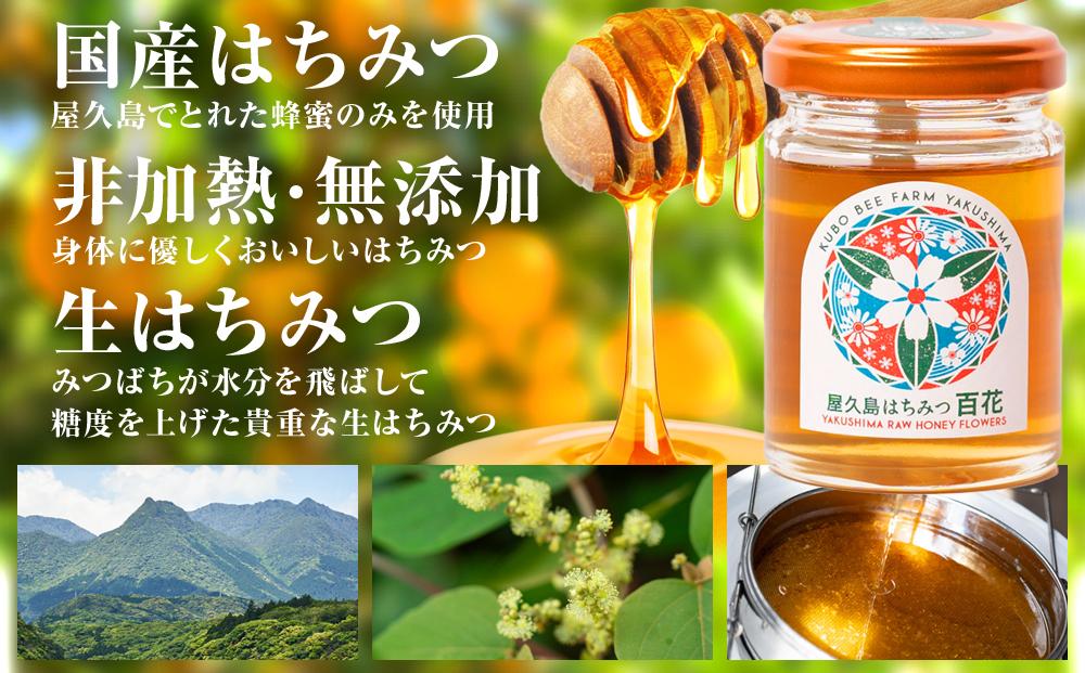 【定期便 全3回】屋久島産 はちみつ 百花　120g×1個＜久保養蜂園 屋久島ファーム＞