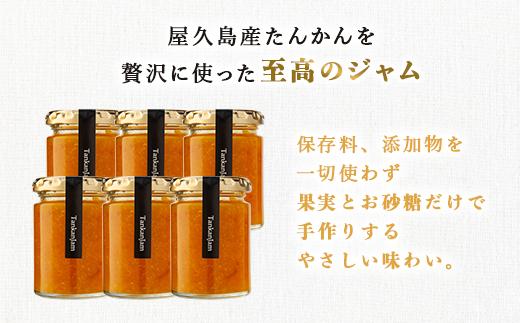 【ギフト用】屋久島たんかんジャム６個セット