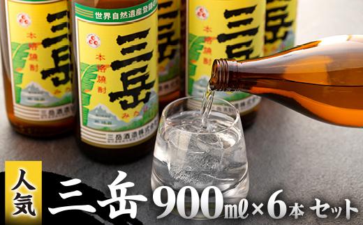 三岳 900ml 6本セット