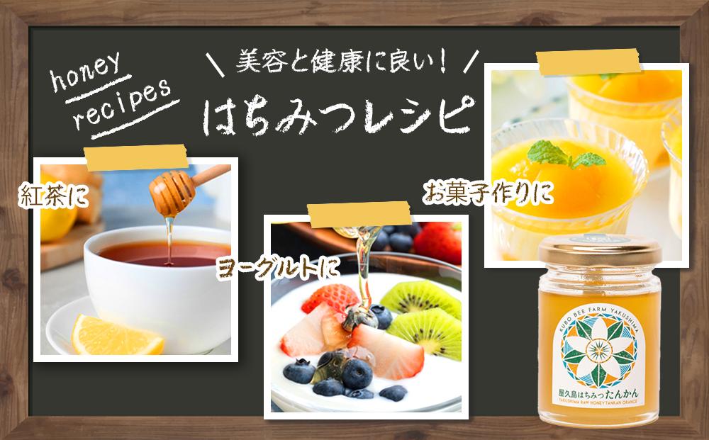 【非加熱・無添加】屋久島産 はちみつ（たんかん）120g×1個＜久保養蜂園 屋久島ファーム＞