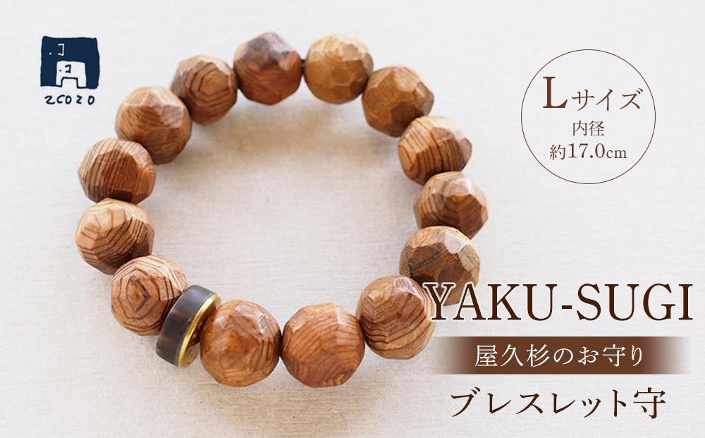 【MAMORI守】YAKU-SUGI×HORN ブレスレット守 Lサイズ