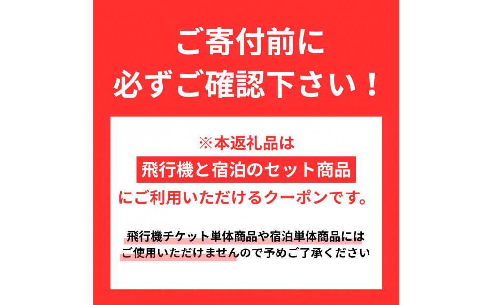 屋久島町に泊まるふるさと納税旅行クーポン【3,000円分】