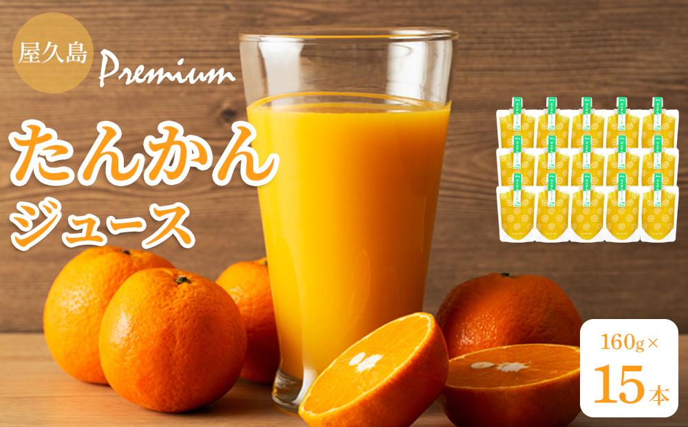 å±ä¹
å³¶ãã¬ãã¢ã ãããããžã¥ãŒã¹ ããŠã 160gÃ15ããã¯ ïŒææ±100%ã¹ãã¬ãŒããžã¥ãŒã¹ïŒ