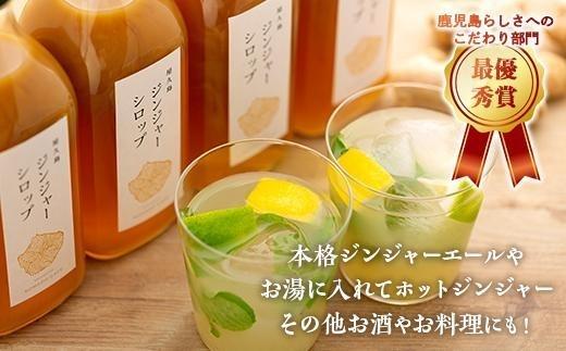 屋久島ジンジャーシロップ 特大(500ml)×6本セット