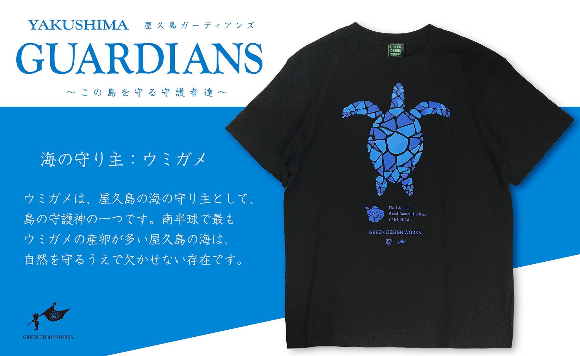 屋久島ガーディアンズ（ウミガメ）Tシャツ【Lサイズ】