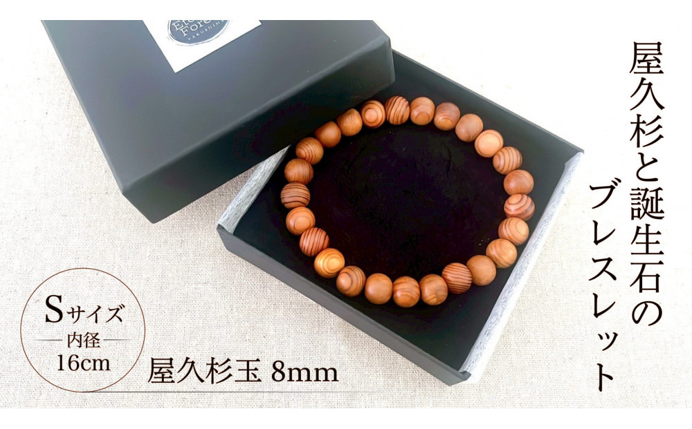 屋久杉8mm玉ブレスレット【16cm (S)】