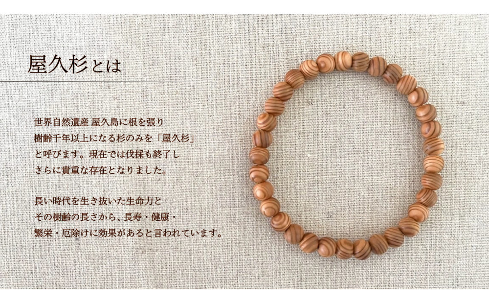 屋久杉6mm玉ブレスレット【20cm (L)】