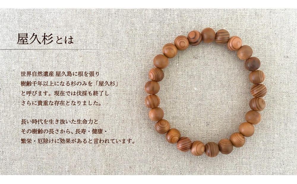 屋久杉8mm玉ブレスレット【20cm (L)】