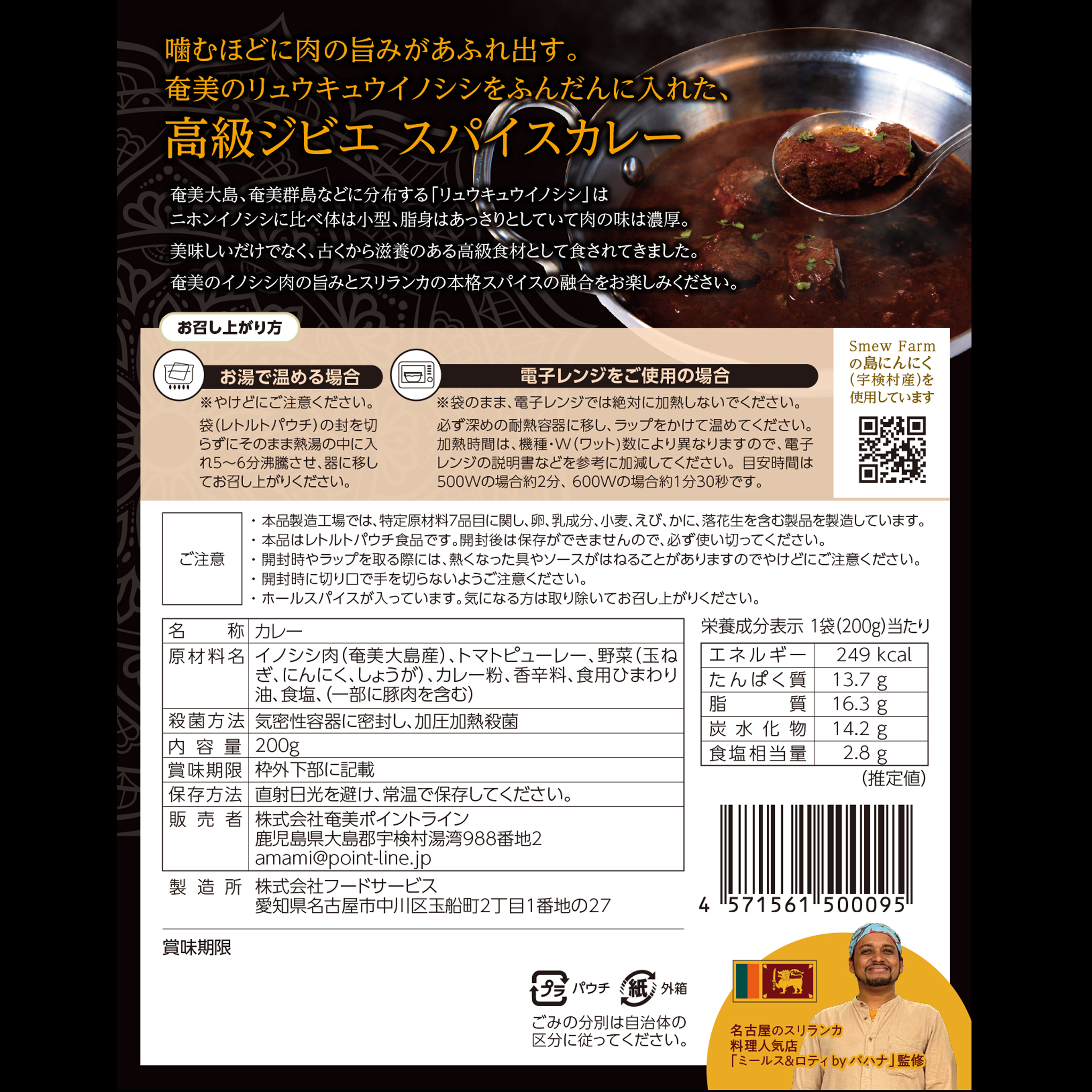 宇検村スパイスカレー　イノシシ（10食セット）