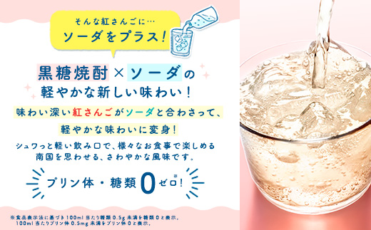 《スピリッツ》RED CORAL 紅さんご ソーダ (24本) 7度 カクテル アルコール 缶 黒糖焼酎 ベース 手軽 焼酎 お酒 人気 奄美開運酒造 奄美 大島 宇検村 鹿児島