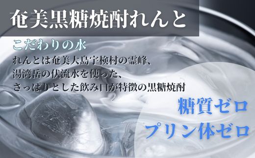 《黒糖焼酎》れんと 紙パック 1800ml【定期便】毎月お届け (3本×12回) 焼酎 お酒 奄美大島 宇検村 鹿児島