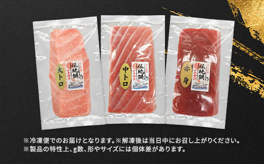 奄美大島 伝統鮪 厚切り 大トロ・中トロ・赤身（各1柵 各250g）セット 柵 冷凍 鮪 まぐろ 海鮮 刺し身 お刺身 さしみ 生食用 赤身 中トロ 大トロ 鹿児島県 奄美大島 宇検村