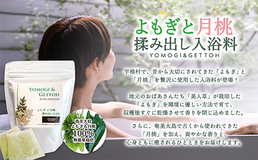 バスリラックスタイム　無農薬 よもぎと月桃 揉み出し入浴料