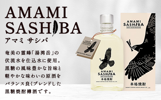 黒糖 焼酎 AMAMI SASHIBA  200ml (1本) 世界遺産 登録記念 アマミサシバ 30度 奄美大島 宇検村 鹿児島県 お酒 アルコール 自然環境 保護 プロジェクト